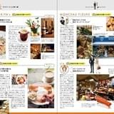 小冊子「東横線でスマート!寄り道セレクトBOOK」