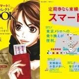 小冊子「東横線でスマート!寄り道セレクトBOOK」