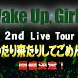 「Wake Up, Girls!」2ndツアービジュアル