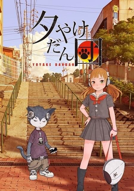 ショートアニメ「夕やけだん団」が4月1日から109シネマズ全館で幕間