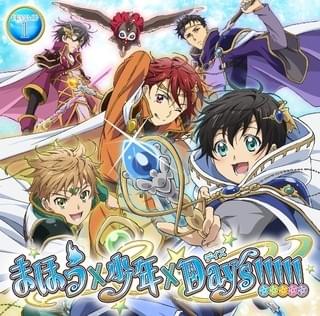 「まほう×少年×Days!!!!!」ドラマCD ジャケット