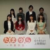 内田彩らがサプライズ出演した「たまゆら進級イベント2015」で劇場版最新PVや来場者特典を公開!