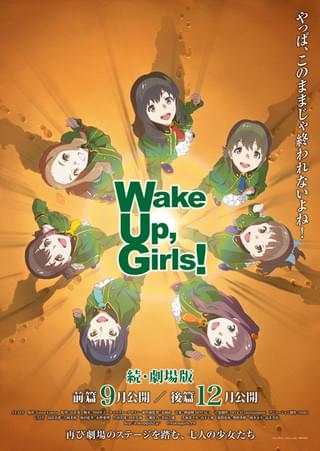 「Wake Up, Girls！続･劇場版」ティザービジュアル