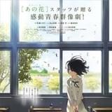 「あの花」スタッフ陣による劇場アニメ「心が叫びたがってるんだ。」キャストに内山昂輝、水瀬いのりら4名を発表!