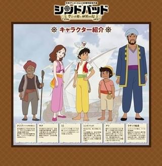 日本アニメーション40周年作品「シンドバッド 空とぶ姫と秘密の島」7月4日全国ロードショー！