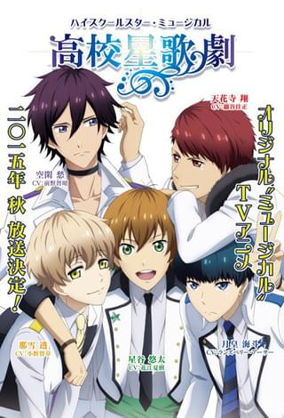 「ハイスクールスター・ミュージカル」キービジュアル