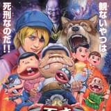 「天才バカヴォン~蘇るフランダースの犬~」キャスト発表! ダチョウ倶楽部の上島竜兵や俳優の村井國夫らも参加