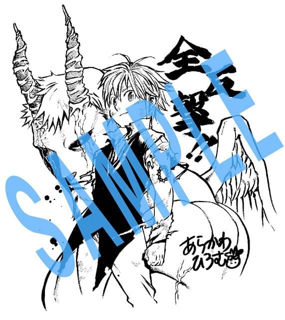 「アルスラーン戦記」×「七つの大罪」エール交換イラスト 荒川弘