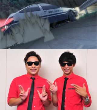 「頭文字D」最新作に“ハチロク”つながりで、お笑い芸人8.6秒バズーカーが参加！