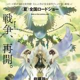 劇場版「デート・ア・ライブ」の新キャラクター・万由里を演じるのは雨宮天!
