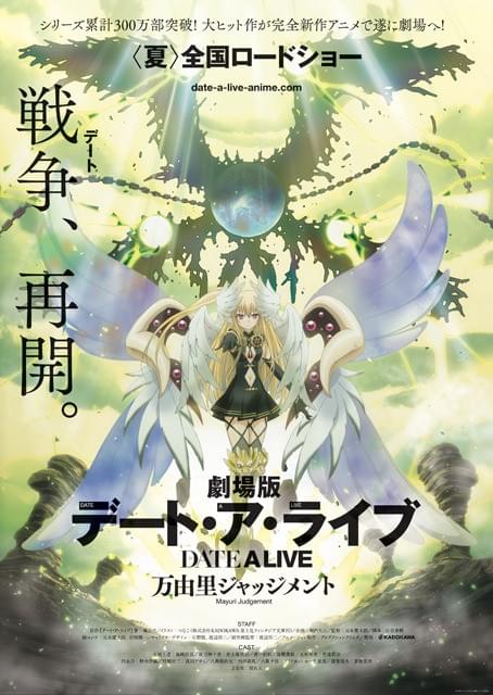 劇場版「デート・ア・ライブ」の新キャラクター・万由里を演じるのは