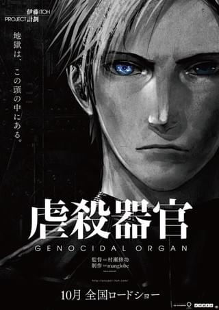 「虐殺器官」ポスタービジュアル