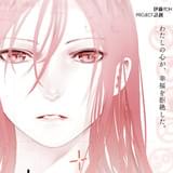 「ハーモニー」ポスタービジュアル