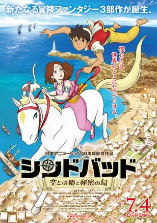 劇場アニメ「シンドバッド 空とぶ姫と秘密の島」は3部作！ シンドバッド役に村中知が抜てき