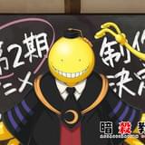 実写版「映画 暗殺教室」に続いてTVアニメ「暗殺教室」第2期の制作が決定