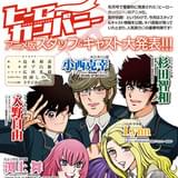 島本和彦原作アニメ「ヒーローカンパニー」に入野自由ら豪華声優陣が参加