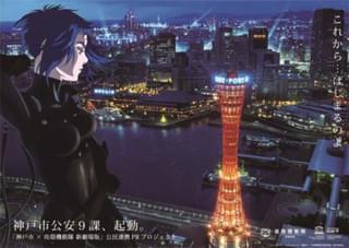 神戸市公安9課イラスト