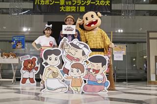 「天才バカヴォン~蘇るフランダースの犬~」公開記念イベントの様子