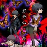 江戸川乱歩の名作・奇作が現代を舞台に蘇る! 岸誠二監督作品「乱歩奇譚 Game of Laplace」ノイタミナで7月放送