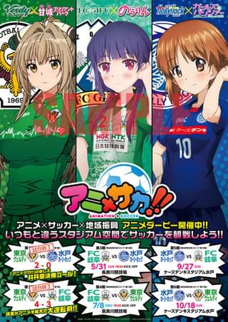 「アニ×サカ!!」ポスター