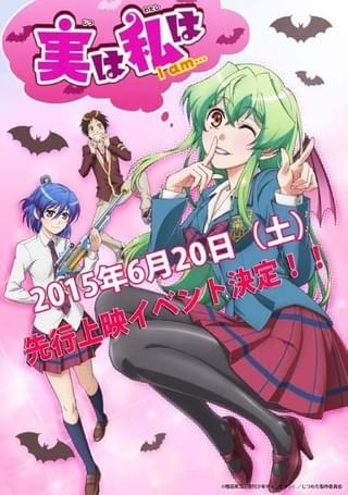今夏放送予定のテレビアニメ「実は私は」先行上映イベントが開催決定 花江夏樹や芹澤優ら主要キャストも登壇