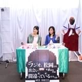 Webラジオ「ラジまち」の公開録音イベントの様子