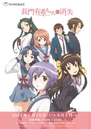 「長門有希ちゃんの消失」MENU