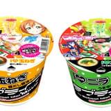 ラーメン好き星空凛オススメ!「ラブライブ!」コラボカップ麺が発売