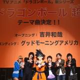 「ドラゴンボール超」の主題歌決定! OPは吉井和哉、EDはグッドモーニングアメリカが担当
