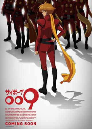 「サイボーグ009」50周年記念新作アニメが劇場上映決定！