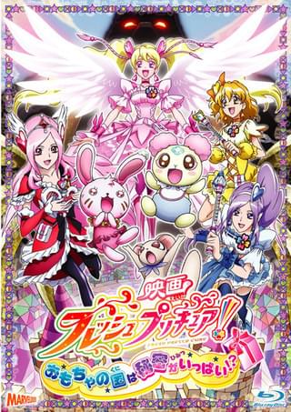 「映画フレッシュプリキュア！ おもちゃの国は秘密がいっぱい!?」