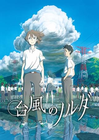 劇場アニメ「台風のノルダ」6月5日にTOHOシネマズ新宿で主役・野村周平らが舞台挨拶