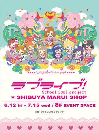 「ラブライブ!×渋谷マルイショップ」キービジュアル