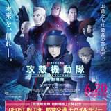 「攻殻機動隊 新劇場版」公開を記念し、「攻殻機動隊」が東京の地下鉄を“ハック”する