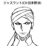 ジャスワント（CV：波多野渉）