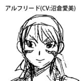 アルフリード（CV：沼倉愛美）