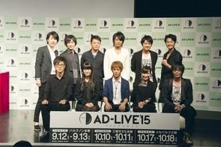 「AD-LIVE2015」記者会見の様子