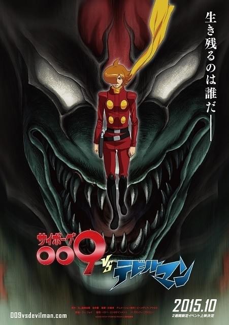 デビルマン グリモワール、魔王ダンテ、凄ノ王、豪画沙、サイボーグ009vs 名作「サイボーグ009」と「デビルマン」が夢のコラボ映画化 原作者