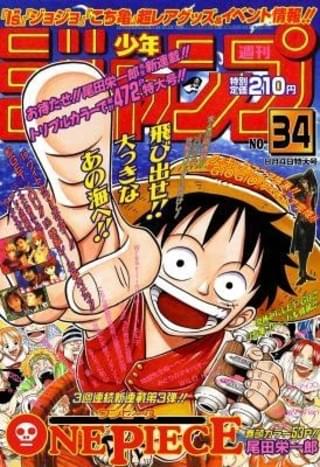 「週刊少年ジャンプ」1997年34号デジタルリマスター版 表紙