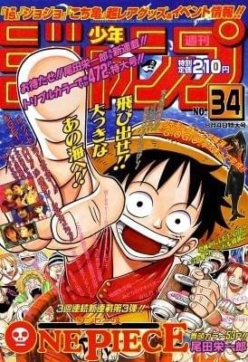 【週刊少年ジャンプ1999年24号】ワンピース　麦わらの一味 週刊少年ジャンプ1999年24号】ワンピース 麦わらの一味 ONE PIECE」が