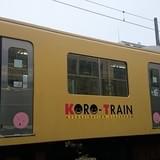 西武池袋線 特別ラッピング電車“KORO-TRAIN”
