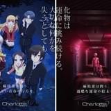 麻枝准・原作&脚本のTVアニメ「Charlotte」7月4日スタート! 放送に先駆けニコ生特番も配信