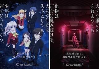 麻枝准・原作＆脚本のTVアニメ「Charlotte」7月4日スタート！ 放送に先駆けニコ生特番も配信