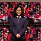 「乱歩奇譚 Game of Laplace」先行試写会でお笑い芸人のピース又吉が宣伝部長に就任