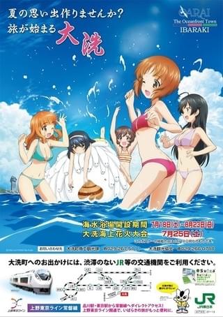 「ガールズ＆パンツァー」描きおろし 大洗町夏の観光客誘客ポスター