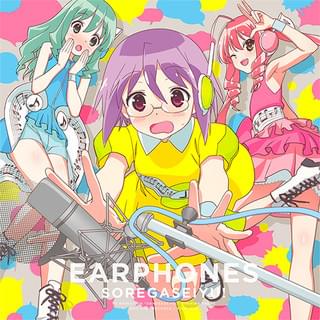 イヤホンズの2ndシングル「それが声優!」それが声優!盤ジャケット