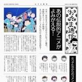 「おそま通信」第1回目