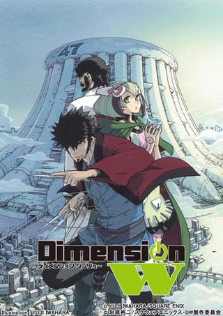 「Dimension W」ティザービジュアル