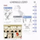 戦後70年の歩みを巨匠の漫画とともに振り返るWebページ「手塚治虫と戦争」公開
