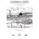 「手塚治虫と戦争」扉絵